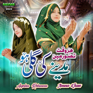 Har Waqt Tassawur Mein (feat. Amna Khan)