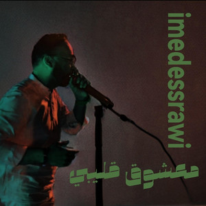 imed essrawi - معشوق قليبي عماد الصراوي