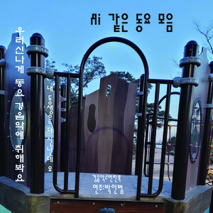 박인범 - 까치까치 설날