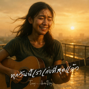 Troy AxenRay - Today we're the best we can be