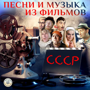 Марш троицы - Из к/ф 