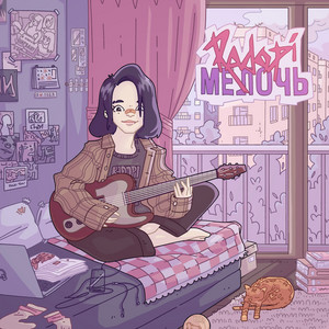 Мелочь by RADOPI