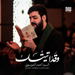 وقد أتيتك يا إلهي by السيد أحمد الموسوي