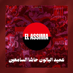 EL ASSIMA GROUP - عميد البالون حاشا السامعين