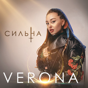 Verona — Сильна