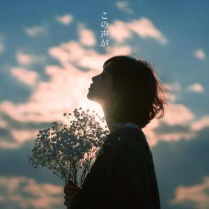 この声が by Mickey