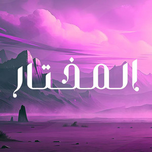Al Mukhtar