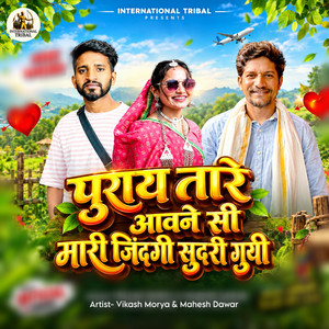 Puray Tare Aawne Si Mari Jindagi Sudhri Guyi by Vikash Morya, Mahesh Dawar