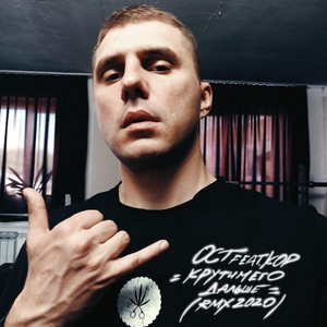 Крутим его дальше - Remix 2020 by Ост, Kore