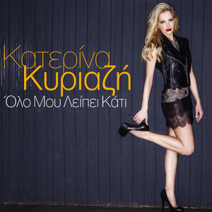 Katerina Kyriazi - Olo Mou Leipei Kati