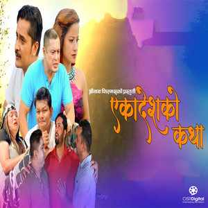 Shiva Sangeet, Tika Pun & Kulman Nepali - Ghankai Deu Madalu (From "Eka Deshko Katha")