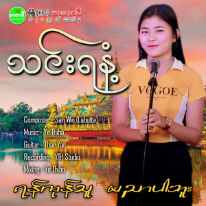 Yangon Thu Ma Nyar Par Buu
