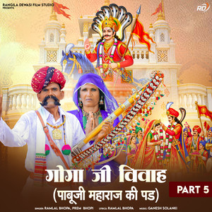 Goga Ji Vivah (Pabuji Maharaj Ki Pad Part 5) by Ramlal Bhopa, Prem Bhopi