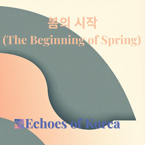 Echoes of Korea - 봄의 시작 (The Beginning of Spring)