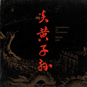 Descendants of the Dragon - Remix by LAY, Dirty Class