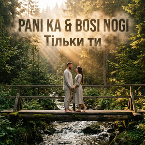 Тільки ти by PANI KA, BOSI NOGI