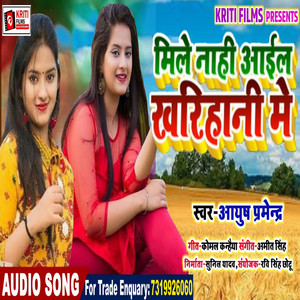 Mile Nahi Aaib Kharihani Me - Bhojpuri