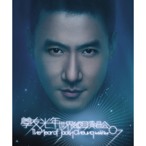 學友光年世界巡迴演唱會'07香港- EP by Jacky Cheung | Spotify