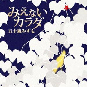I just wanna hold you tight - song and lyrics by Miho Komatsu