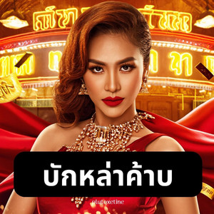 บักหล่าค้าบ