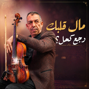 OUMGIL mal galbak by منوعات شعبية