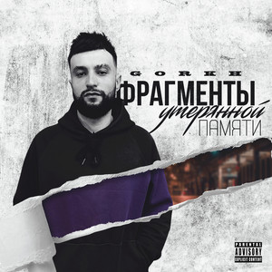 Весеннее обострение by GORKH, Принцип