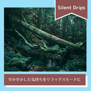 せかせかした気持ちをリラックスモードに