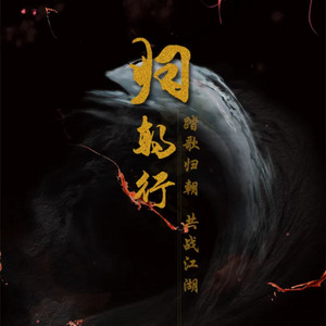 归朝行 by NL不分, 卡修Rui