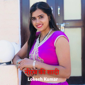 Neeraj Ki Shadi by Lokesh Kumar