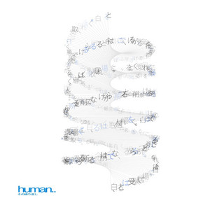 human..その繰り返し by Adomiori, 音街ウナ