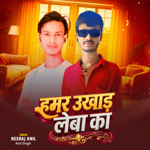 Hamar Ukhad Leba Ka