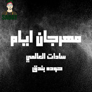 Mahragan Ayam by Sadat, Houda