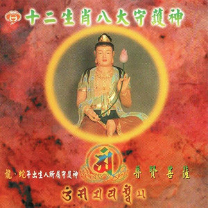 妙蓮華 - 普賢菩薩 (肖龍、蛇)