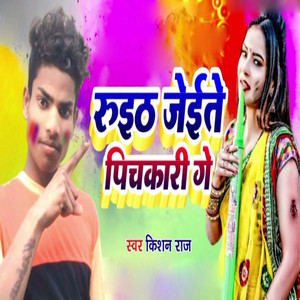 Kishan raj - Ruith Jaite Pichkari Ge