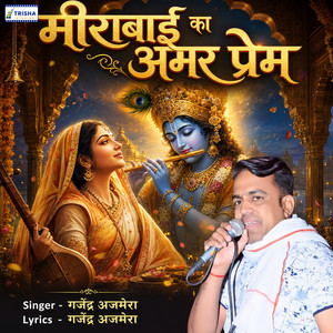 Meerabai Ka Amar Prem by Gajendra Ajmera