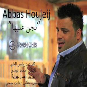 Abbas Houjeij - Bjen Aalayha