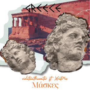 Μάσκες