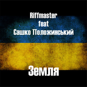 Zemla feat. Sashko Polozhynskyi by Riffmaster