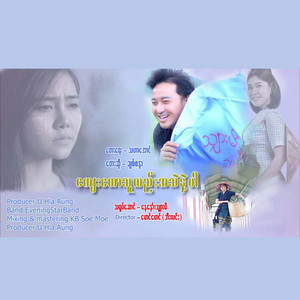 Chit Sandar - Kyay Taw Thu Lal Ah Thel Nae Per