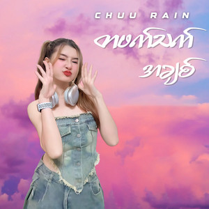 Chuu Rain - Tit Phat Thet a Chit