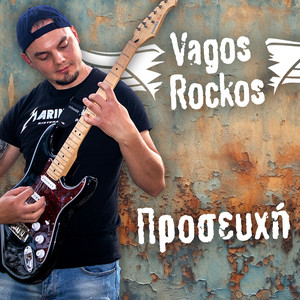 Prosefhi by Vagos Rockos