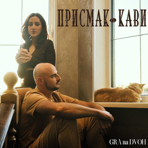 Присмак кави