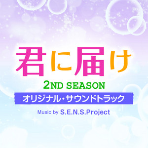 Tenkosei by S.E.N.S. Project