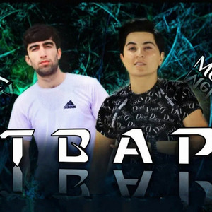 TIMA TM - Твар (feat. Melek Asman)