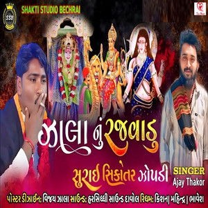 Zala Nu Rajavadu Surai Sikotar Zopadi Full Track