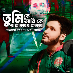 Tarek Mahmud - Tumi Ke Ami Ke Rajakar Rajakar