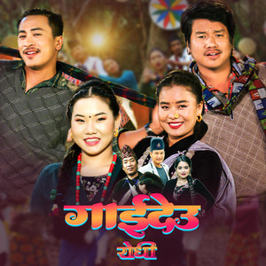 BIPSANA CHITRA - Gaideu Rodhi