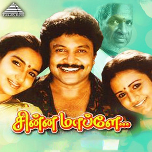 Ilaiyaraaja, Vaalee, Mano & S. Janaki - Kadhorum Lolakku
