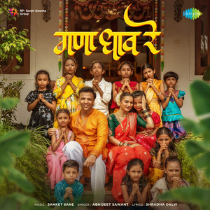 Gana Dhav Re by Abhijeet Sawant, Sanket Sane, Shradha Dalvi