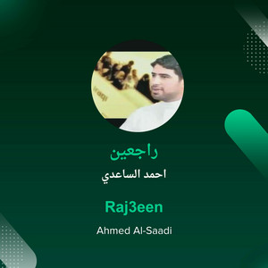 راجعين by احمد الساعدي